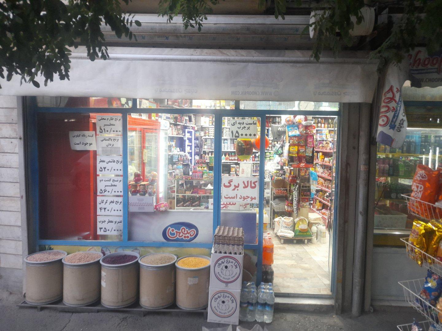 عکس سوپر مارکت عرب