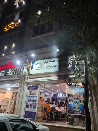 عکس نگار خودرو