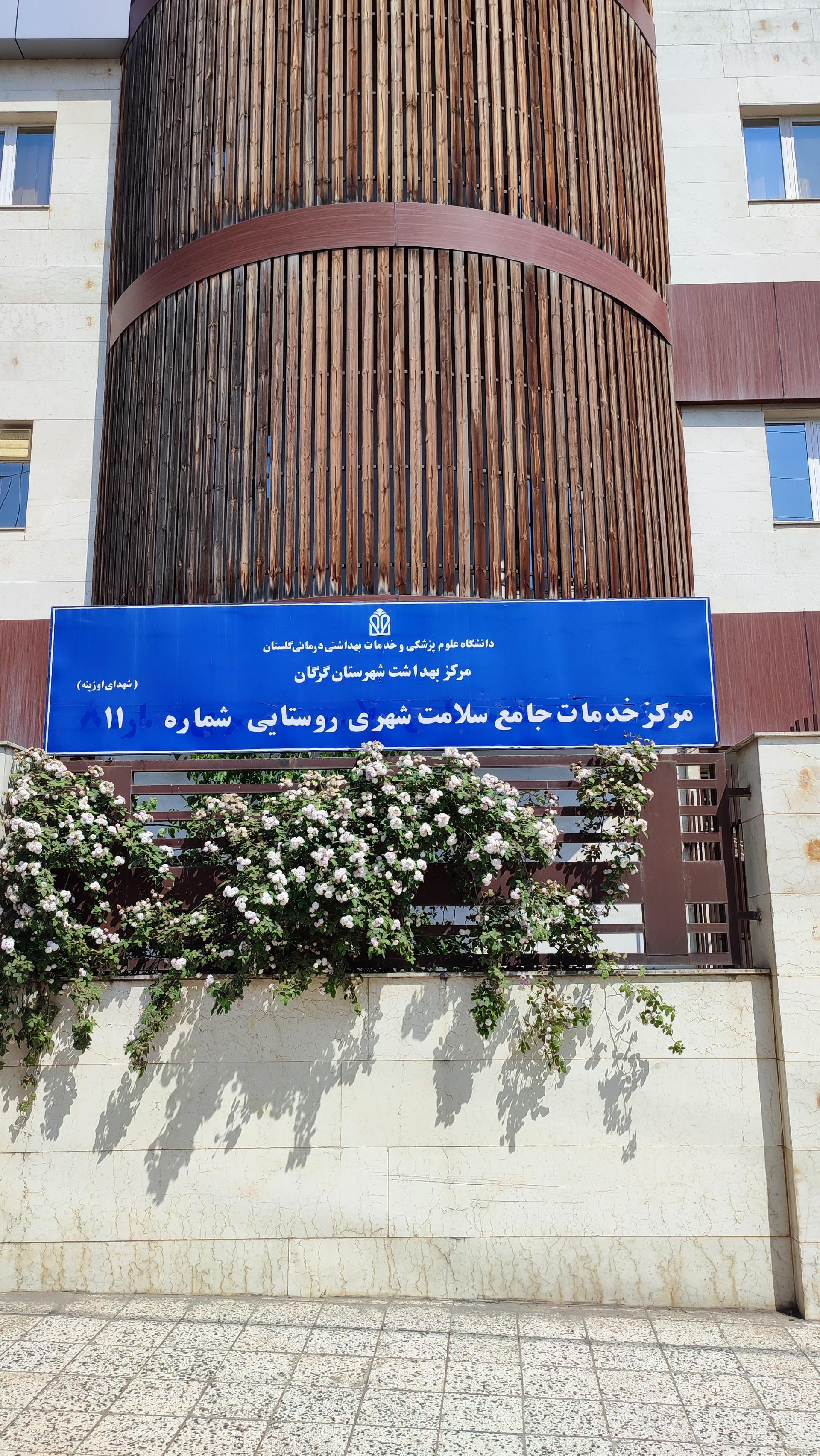 عکس مرکز بهداشت اوزینه