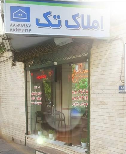 عکس مشاور املاک تک