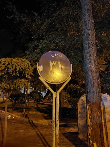 عکس میدان سی و یکم