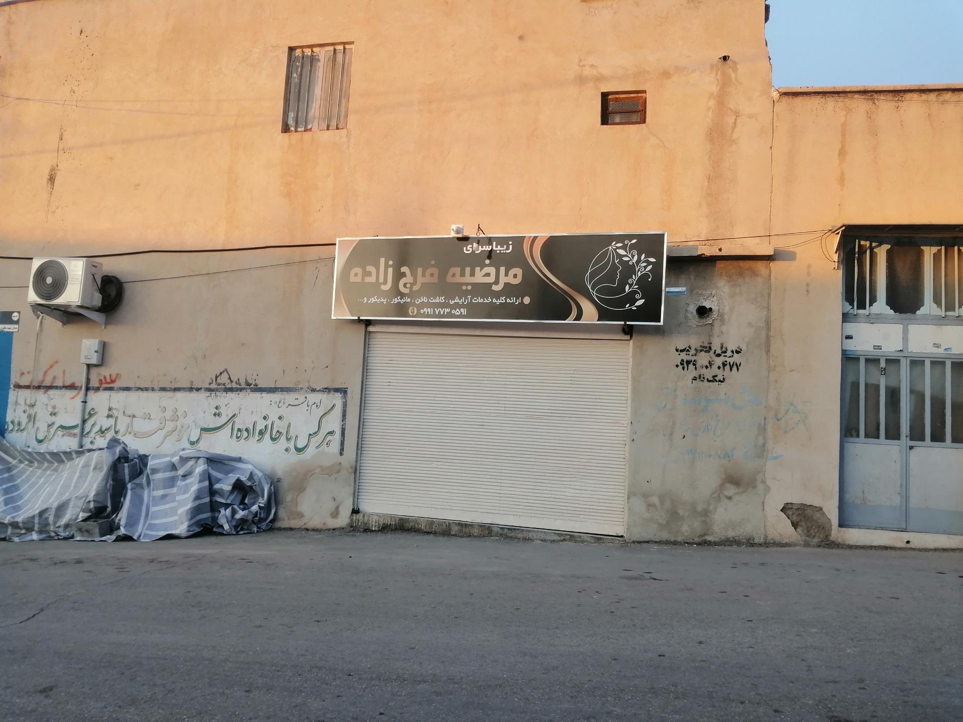 عکس زیبا سرای مرضیه فرج زاده