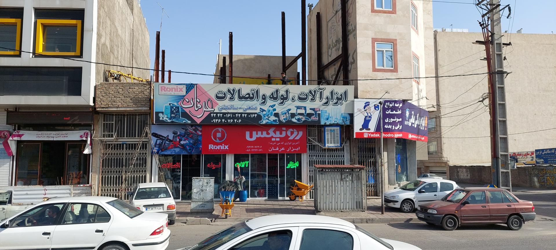 عکس ابزارآلات عرفان