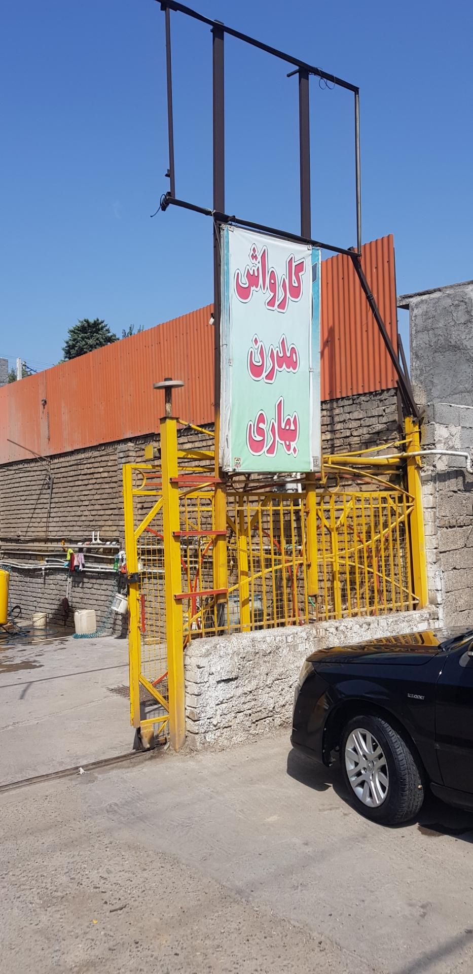 عکس کارواش مدرن بهاری