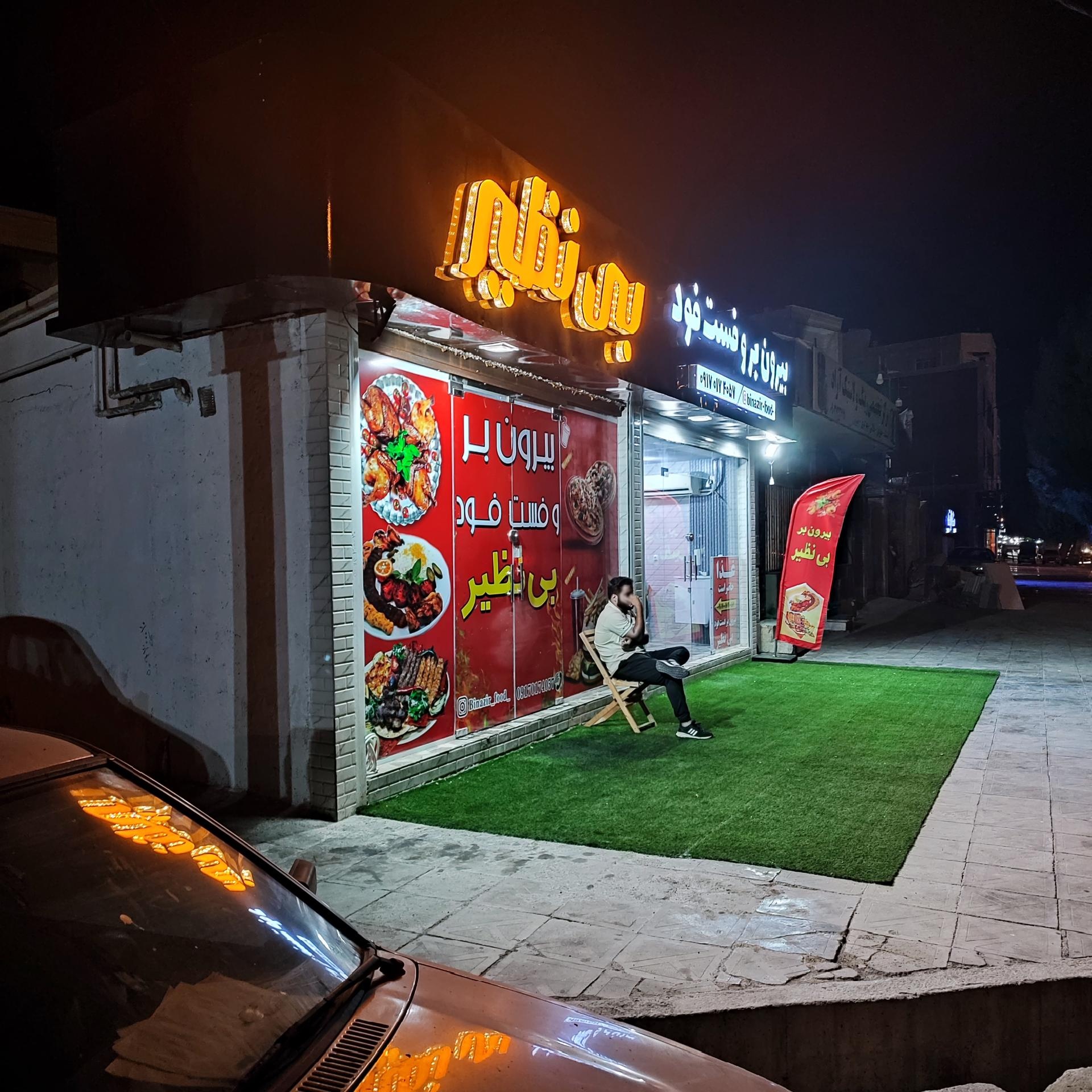 عکس بیرون بر و فست فود بی نظیر