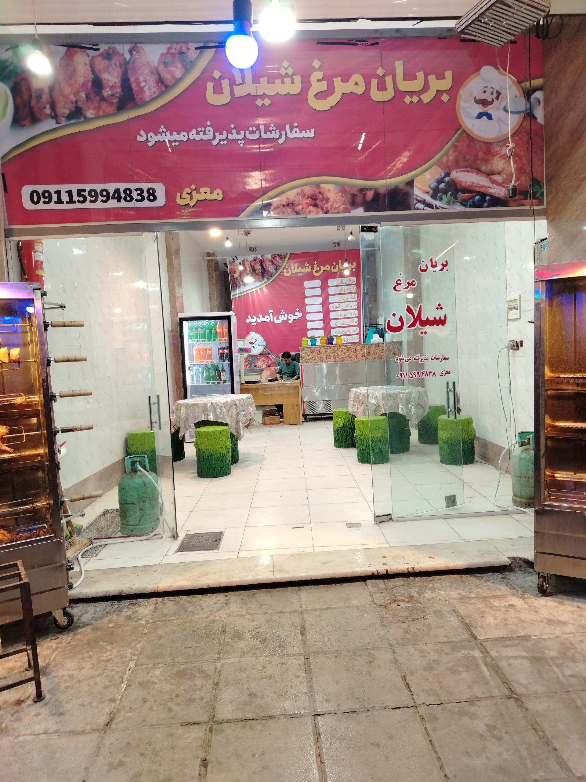 عکس مرغ بریانی شیلان