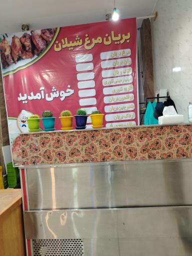 عکس مرغ بریانی شیلان