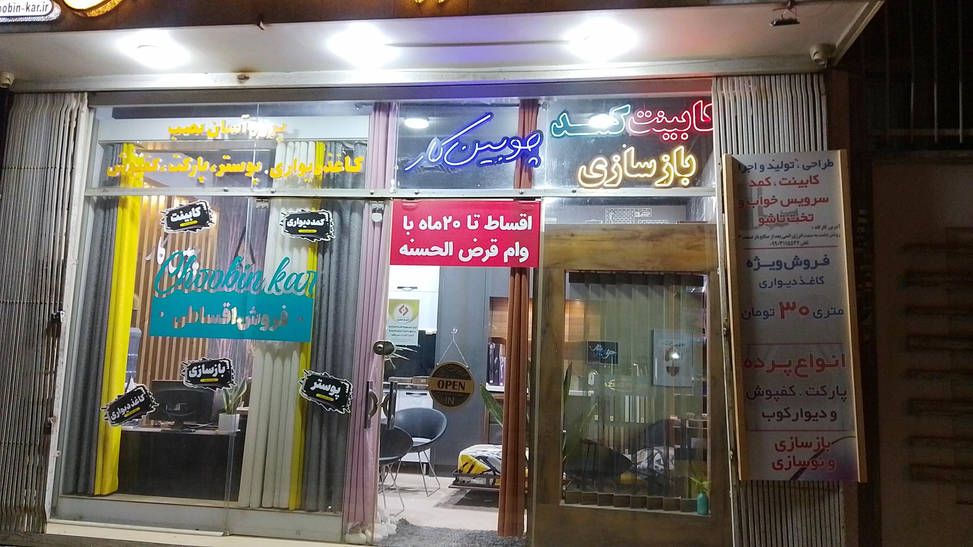 عکس کابینت سازی و دکوراسیون داخلی چوبین کار