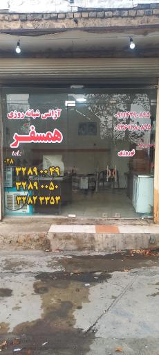 عکس آژانس همسفر