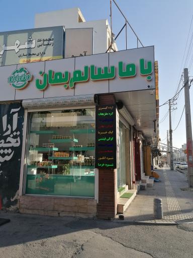 عکس فروشگاه دردانه لیان