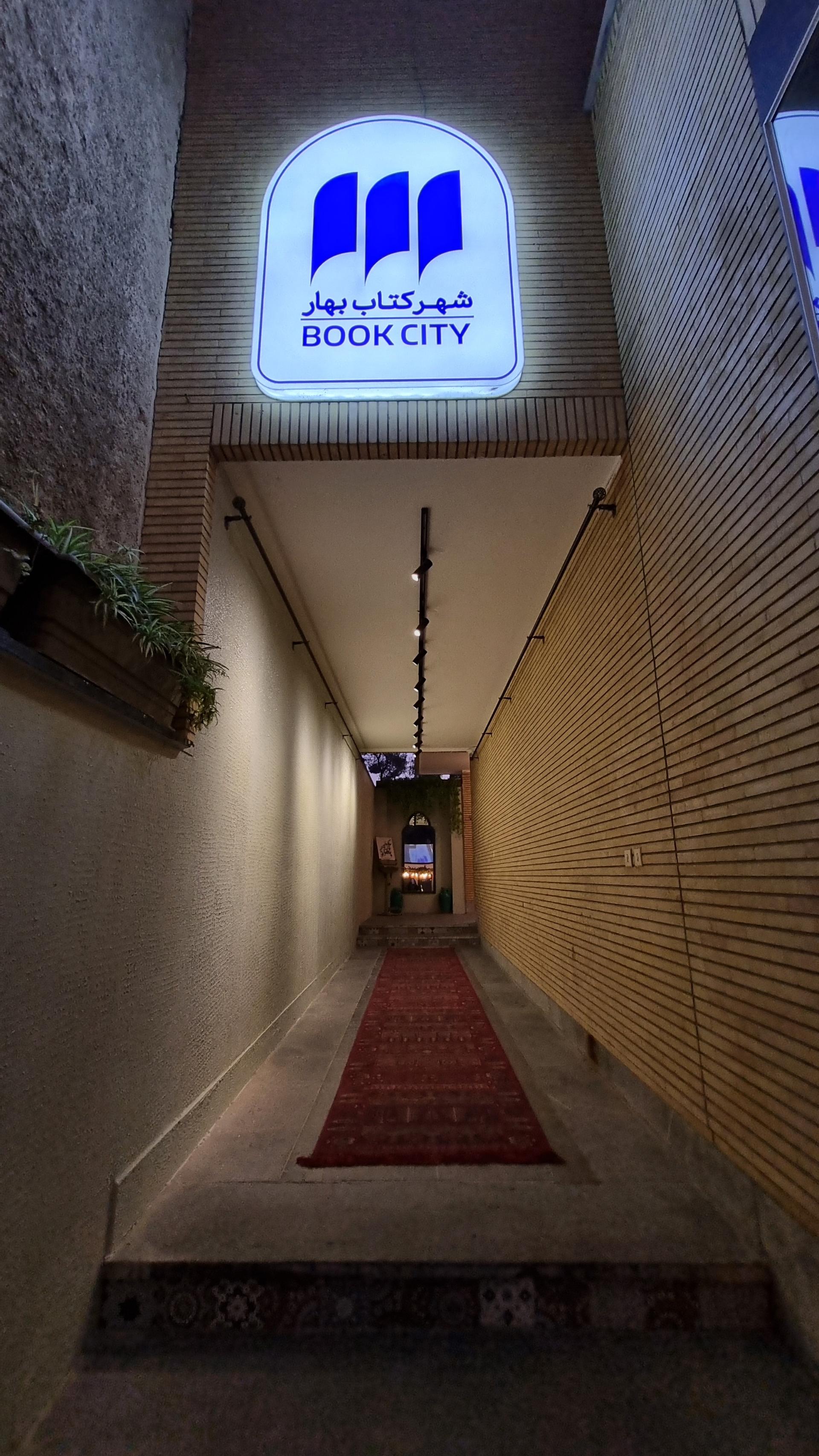 عکس شهرکتاب بهار