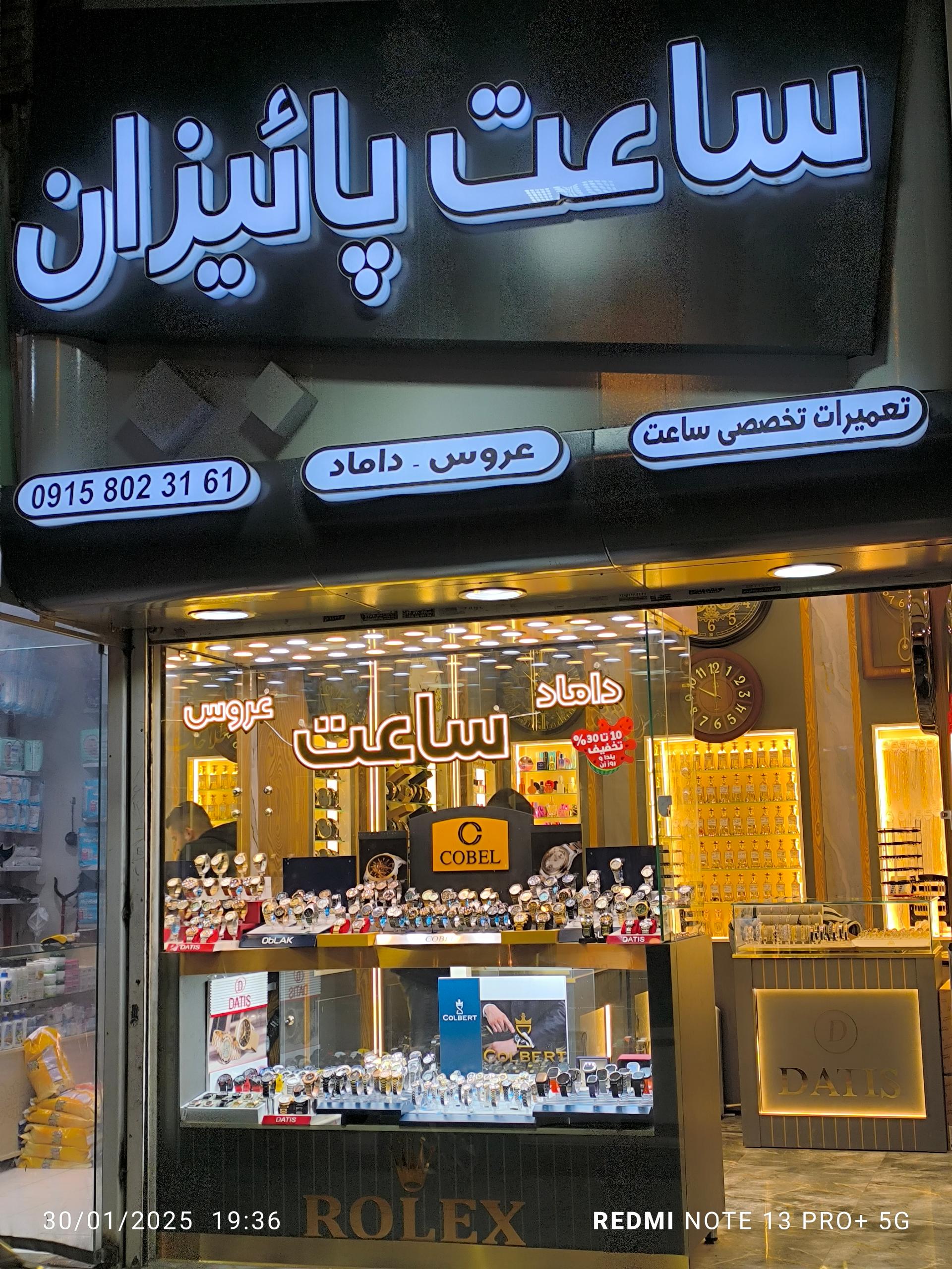 عکس ساعت پاییزان