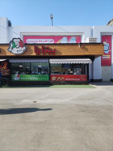 عکس پیتزا رزا