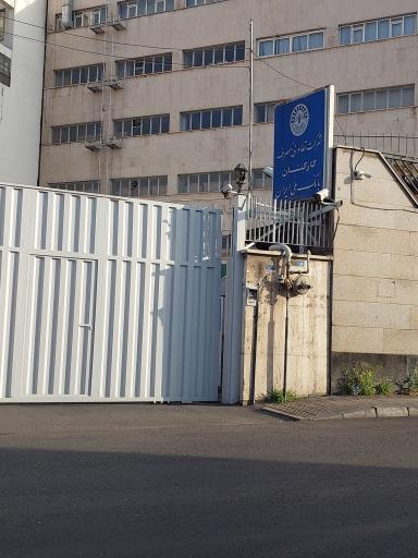 عکس شرکت تعاونی مصرف کارکنان بانک ملی ایران