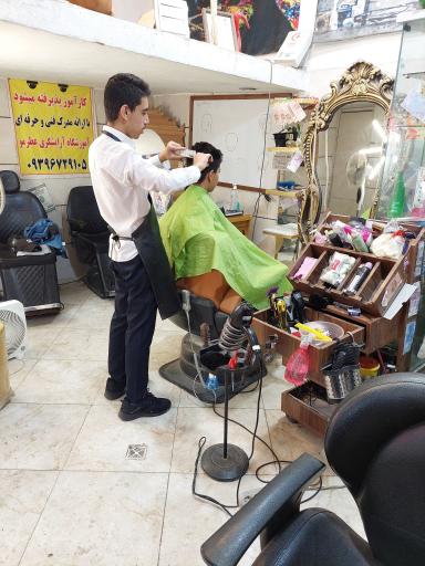 عکس آموزشگاه آرایشگری مردانه عطر مو 