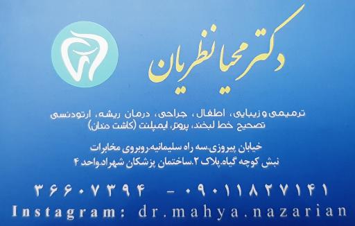 عکس دندانپزشکی دکتر محیا نظریان