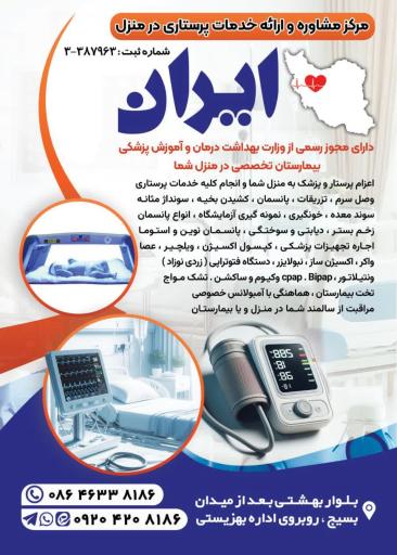 عکس خدمات پرستاری در منزل ایران