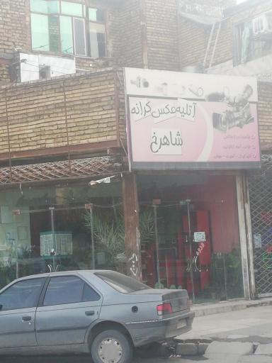 عکس آتلیه عکس کرانه شاهرخ