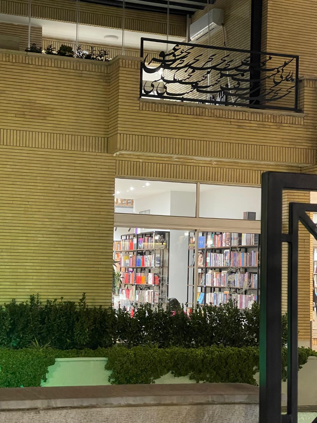 عکس شهرکتاب بهار