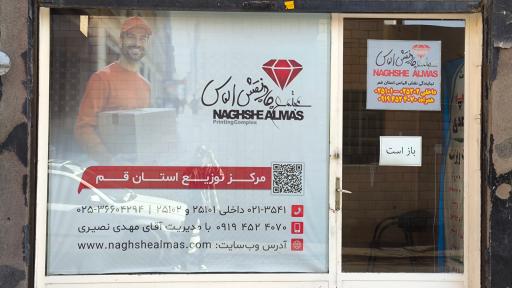 عکس مرکز توزیع نقش الماس