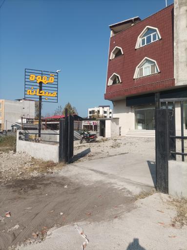 عکس کافه صبحانه