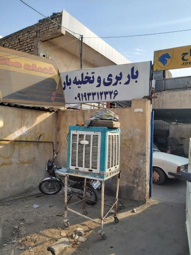 عکس باربری سفیرترابر
