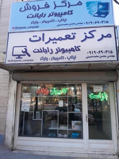 کامپیوتر رایانت 