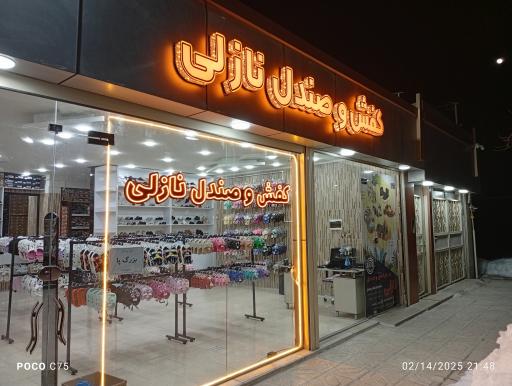 عکس کفش و صندل نازلی