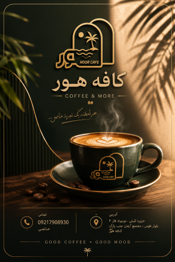 عکس کافه هور