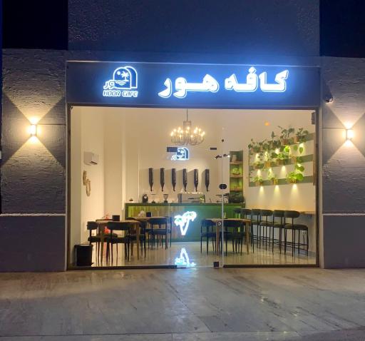 عکس کافه هور