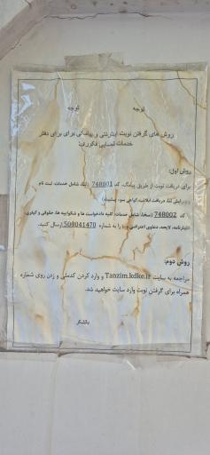 عکس دفتر خدمات الکترونیک قضایی فکوری (صبوری)