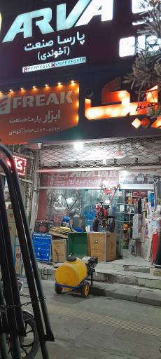 عکس ابزار صنعتی پارسا صنعت