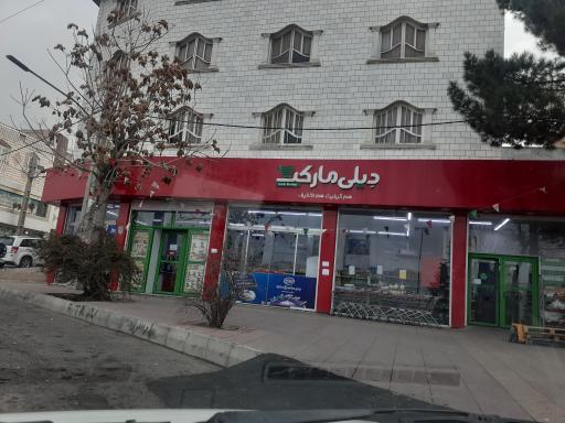 عکس فروشگاه دیلی مارکت شعبه مرز شهرک امام رضا (ع)