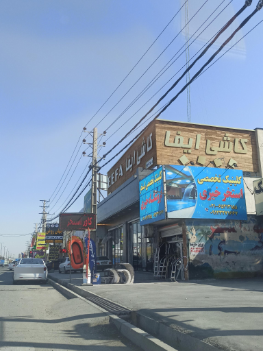 عکس کلینیک تخصصی استخر خیری 