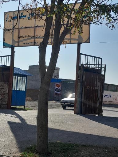 عکس معاینه فنی خودرو های سبک کوی لاله (شماره ۱ بناب)