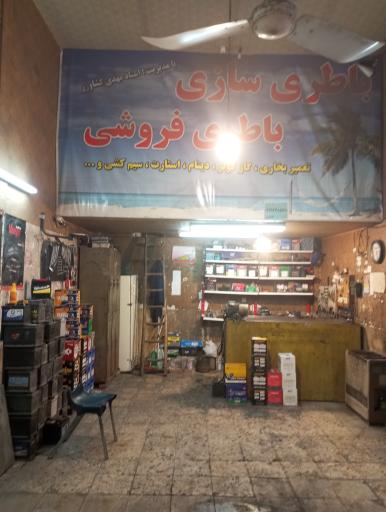 باطری سازی اطمینان 