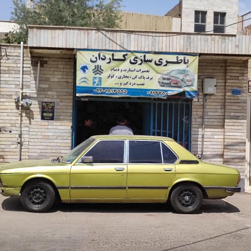 عکس باطری سازی کاردان