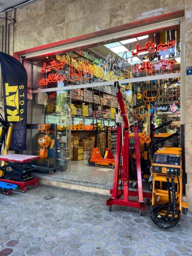 عکس ابزار طاها