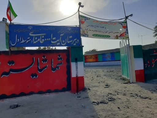 عکس دبیرستان پسرانه آیت الله خامنه ای(دوره اول)