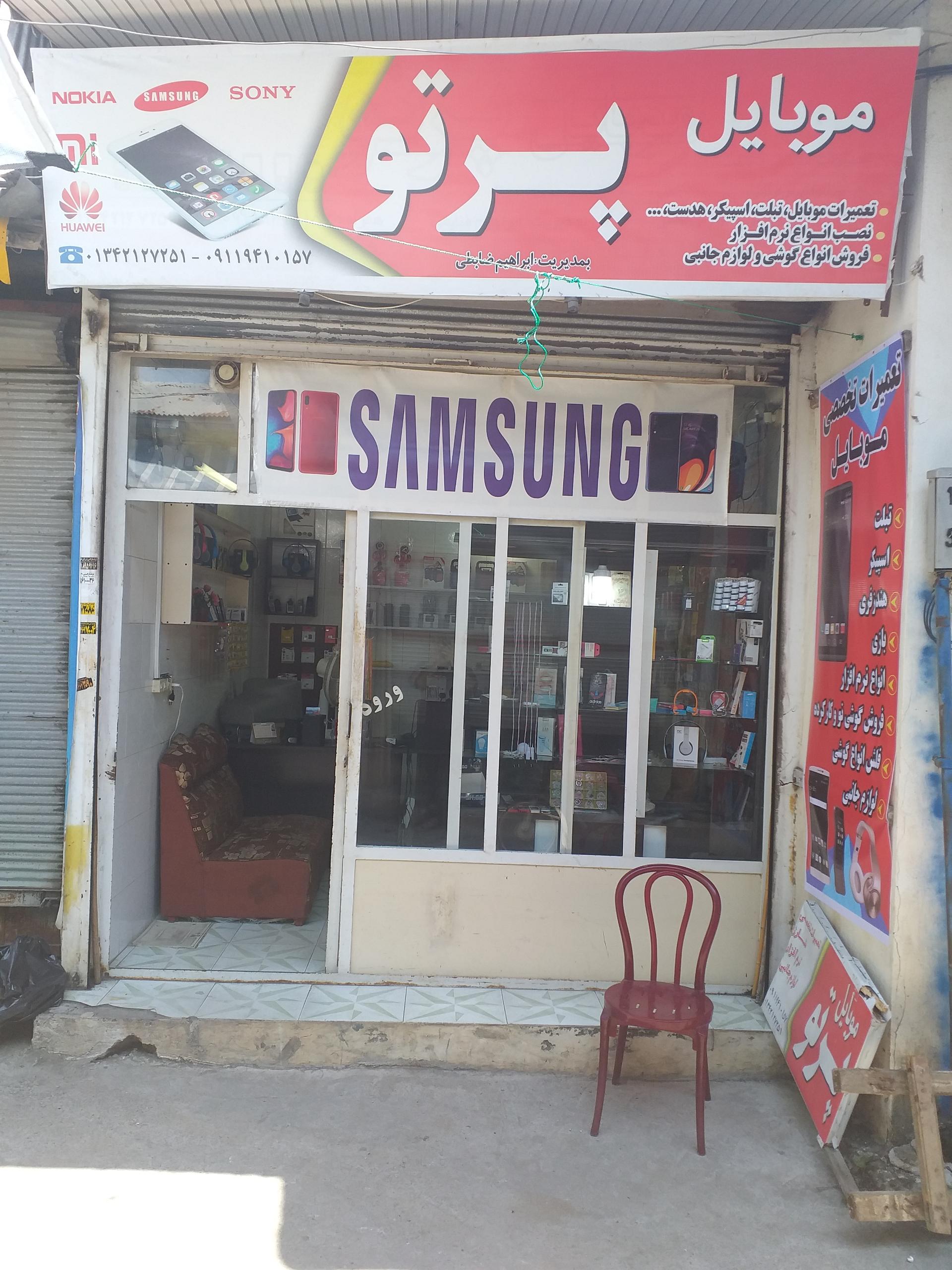 عکس موبایل پرتو