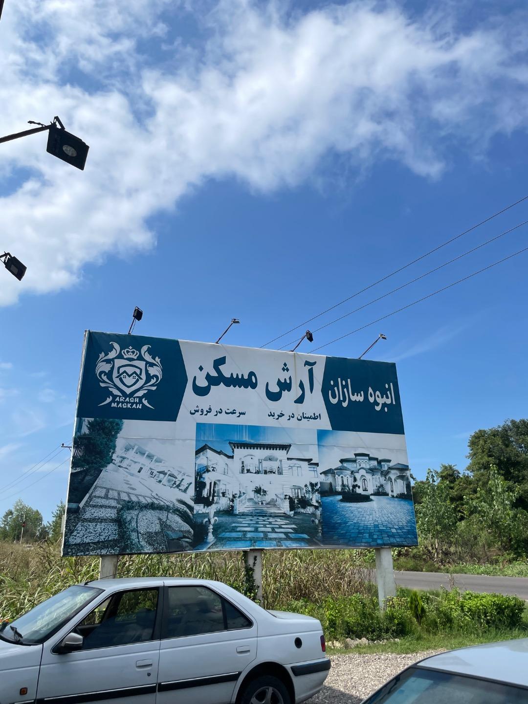 عکس دفتر انبوه سازان آرش مسکن 