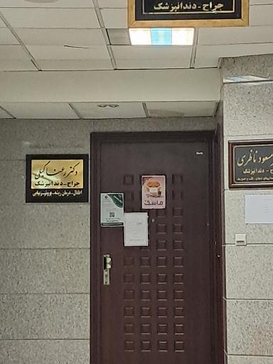 عکس دکتر رعنا گیلی جراح دندان پزشک