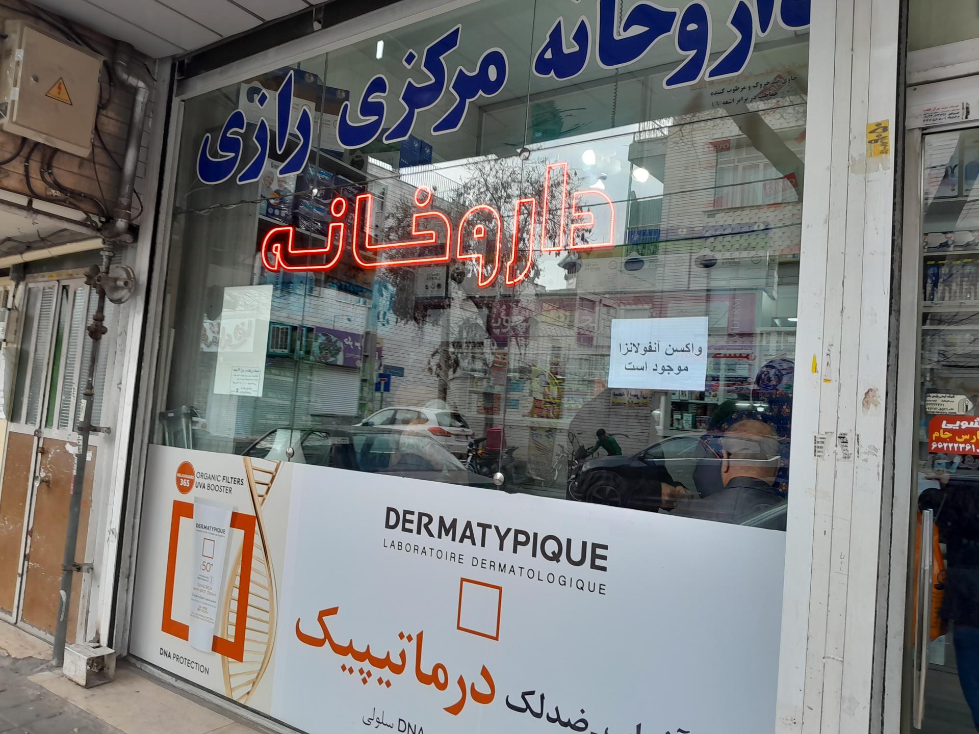 عکس داروخانه رازی