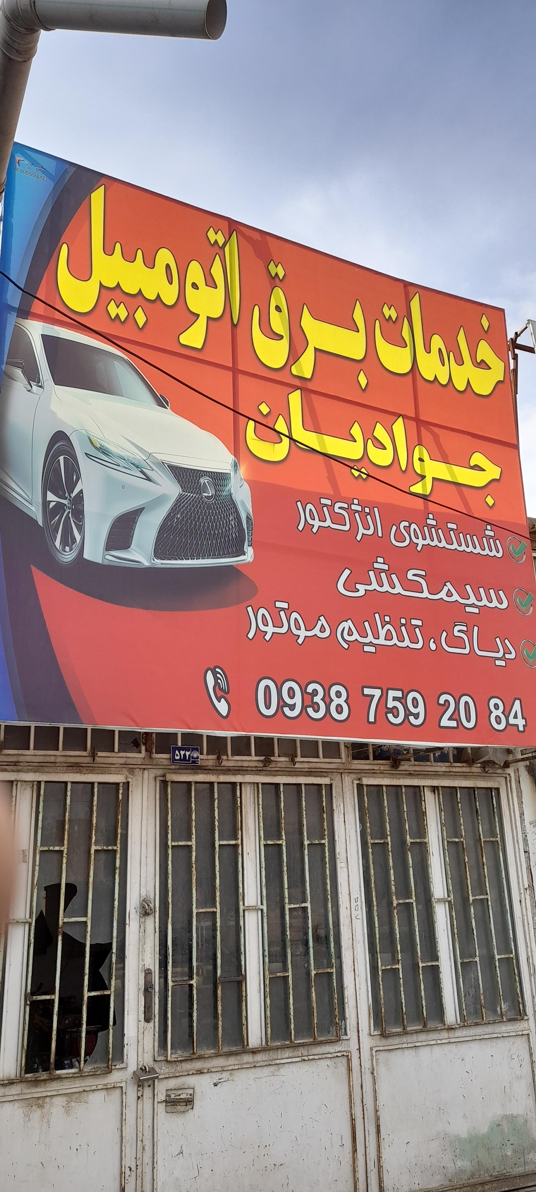 عکس تعمیرگاه تخصصی برق و الکترونیک اتومبیل 