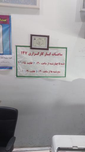 عکس کارگزاری بیمه شعبه ۱