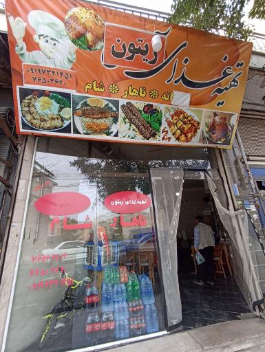 تهیه غذای زیتون