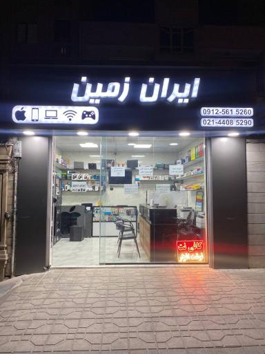 عکس موبایل، کامپیوتر و کافی نت ایران زمین