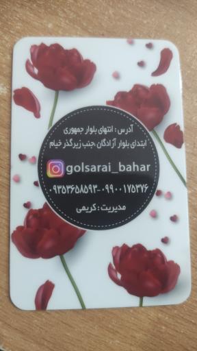 عکس گلسرای بهار