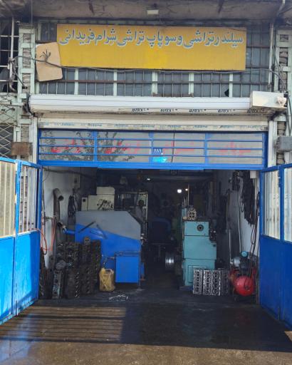 سوپاپ تراشی فریدانی