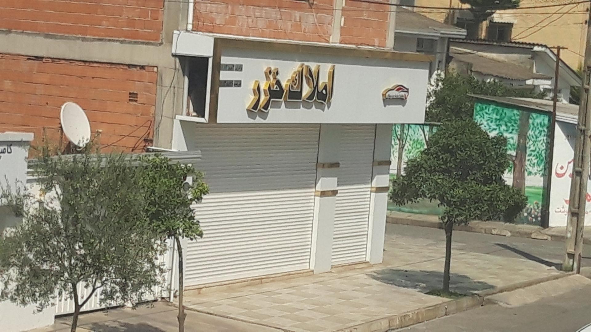 عکس املاک خزر